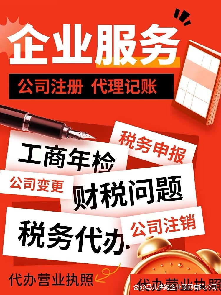 北京工商注册代办服务详解