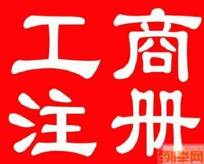 北京汽修二类三类资质办理与公司代注册全流程指南