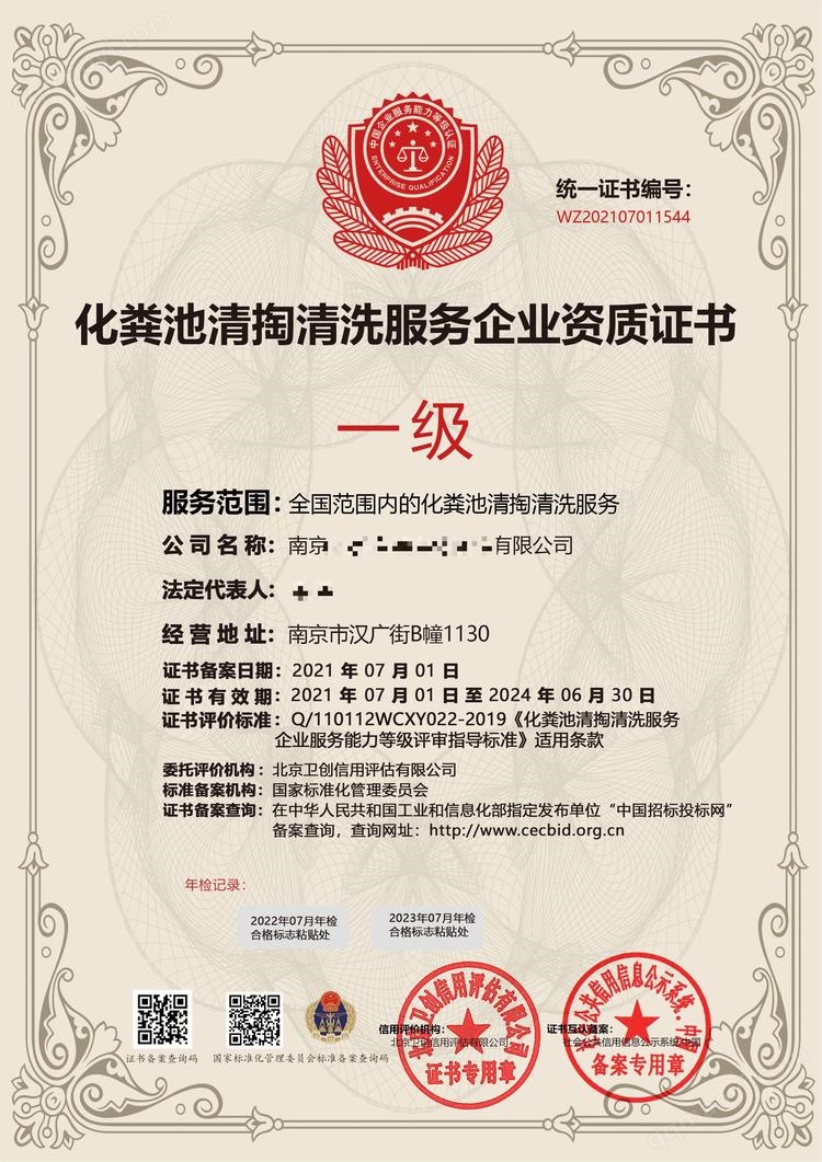 道路清扫保洁服务企业资质申请与工商注册全流程解析