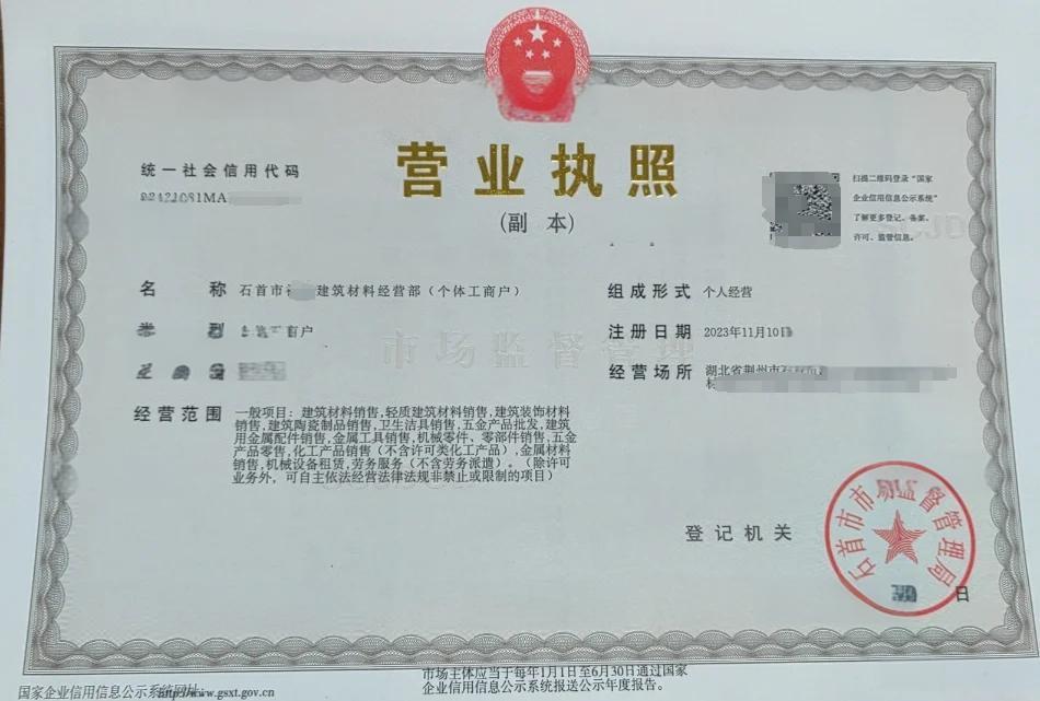 湖北荆州石首园区个体工商户注册全攻略及代理代办指南