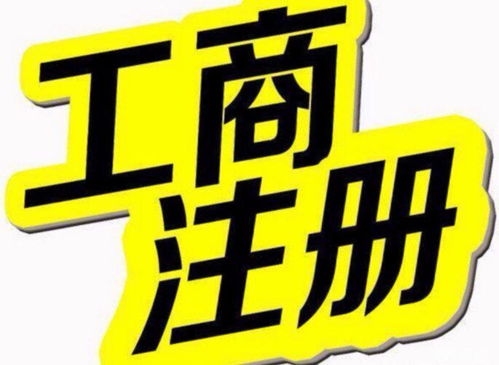 英国公司如何在中国快速完成工商注册